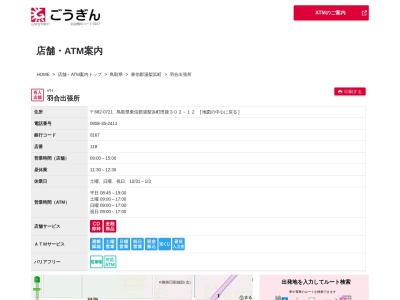 山陰合同銀行羽合支店(鳥取県東伯郡湯梨浜町大字田後302-12)