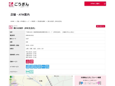 山陰合同銀行岸本支店(鳥取県西伯郡伯耆町吉長40-7)