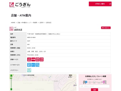 山陰合同銀行浜田支店(島根県浜田市新町4)