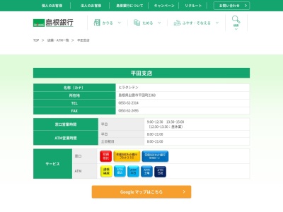 島根銀行平田支店(島根県出雲市平田町991-12)