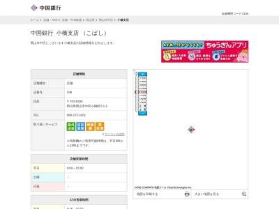 中国銀行小橋支店(岡山県岡山市中区小橋町2-1-1)