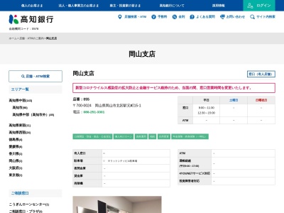 高知銀行岡山支店(岡山県岡山市北区駅元町15-1)