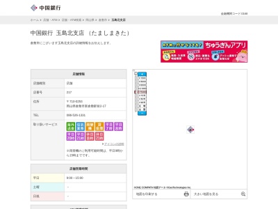 中国銀行玉島北支店(岡山県倉敷市新倉敷駅前2-17)