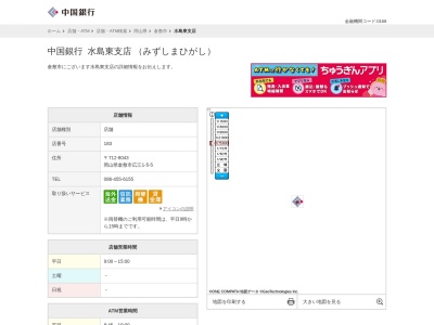 中国銀行水島東支店(岡山県倉敷市広江1-5-5)