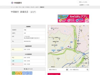 中国銀行真備支店(岡山県倉敷市真備町川辺2323-3)