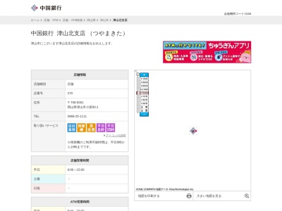 中国銀行津山北支店(岡山県津山市小原80-1)
