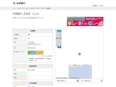 中国銀行玉支店(岡山県玉野市玉4-1-17)