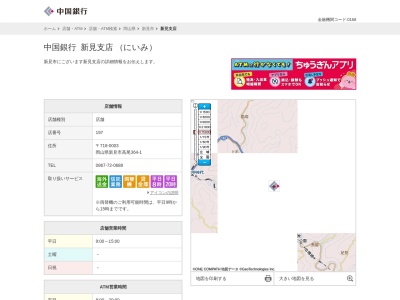 中国銀行新見支店(岡山県新見市高尾364-1)