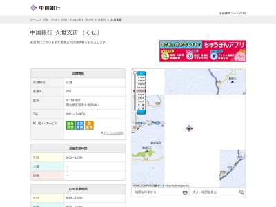 中国銀行久世支店(岡山県真庭市久世2848-1)