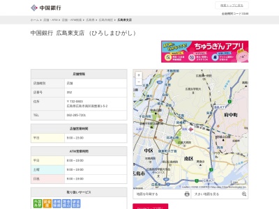 中国銀行広島東支店(広島県広島市南区南蟹屋1-5-2)
