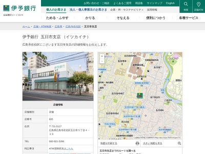 伊予銀行五日市支店(広島県広島市佐伯区五日市5-4-29)