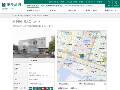 伊予銀行呉支店(広島県呉市広本町1-10-2)