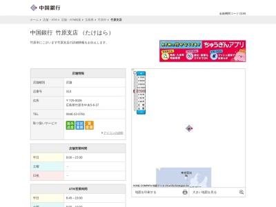 中国銀行竹原支店(広島県竹原市中央5-6-37)