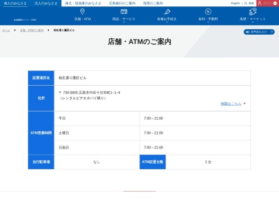 広島銀行御調支店(広島県尾道市御調町大田10-1)