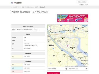 中国銀行福山南支店(広島県福山市川口町4-21-43)