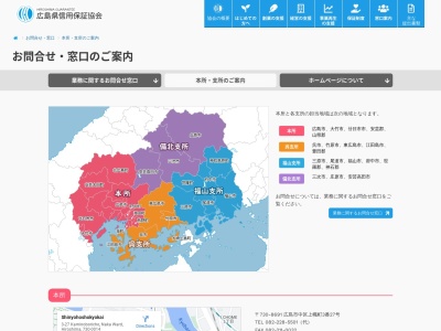 広島県信用保証協会福山支所(広島県福山市東桜町1-21)