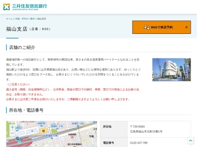 三井住友信託銀行福山支店(広島県福山市元町15-1)