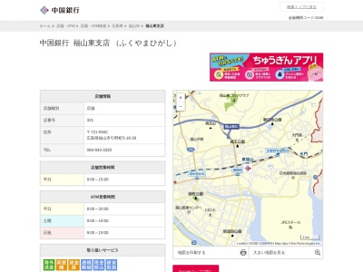 中国銀行福山東支店(広島県福山市引野町5-18-26)
