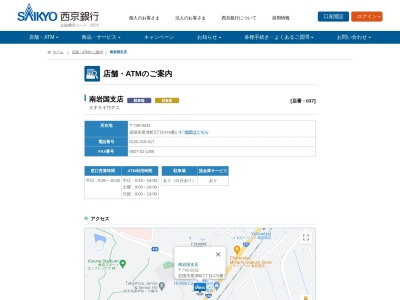 西京銀行南岩国支店(山口県岩国市尾津町2-476-1)