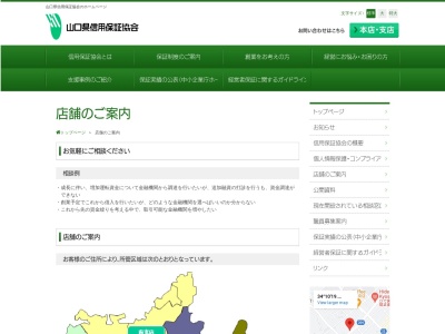 山口県信用保証協会岩国支店(山口県岩国市今津町1-18-1)