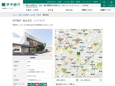 伊予銀行徳山支店(山口県周南市二番町1-1)