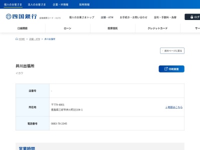 四国銀行井川支店(徳島県三好市井川町辻104-1)
