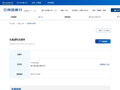 四国銀行丸亀支店(香川県丸亀市中府町1-6-39)