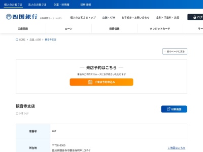四国銀行観音寺支店(香川県観音寺市観音寺町甲1087-7)