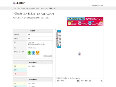 中国銀行三本松支店(香川県東かがわ市三本松610-4)