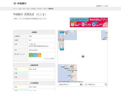 中国銀行詫間支店(香川県三豊市詫間町詫間1328-15)