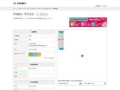中国銀行琴平支店(香川県仲多度郡琴平町榎井30-3)