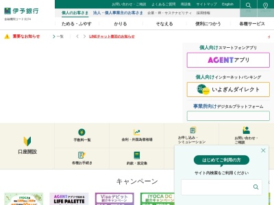 伊予銀行椿支店(愛媛県松山市越智3-7-7)