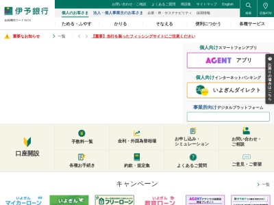 伊予銀行確定拠出年金に関するご相談は(愛媛県松山市南堀端町1)