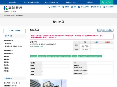 高知銀行松山支店(愛媛県松山市南堀端町5-5)