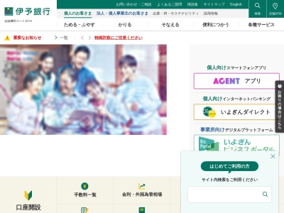 伊予銀行いよぎん保証(愛媛県松山市三番町4-12-1)