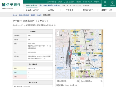 伊予銀行宮西出張所(愛媛県松山市大手町2-5-7)