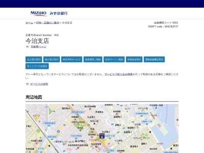 みずほ銀行今治支店(愛媛県今治市別宮町1-3-3)