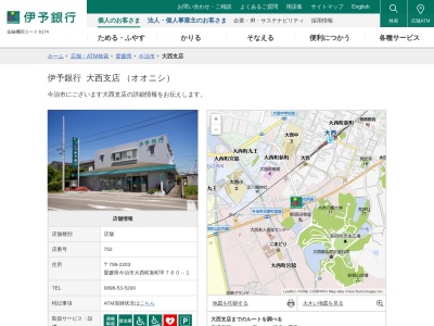 伊予銀行大西支店(愛媛県今治市大西町新町甲760-1)