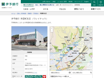 伊予銀行和霊町支店(愛媛県宇和島市和霊元町4-1-5)