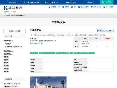 高知銀行宇和島支店(愛媛県宇和島市新町2-2-8)