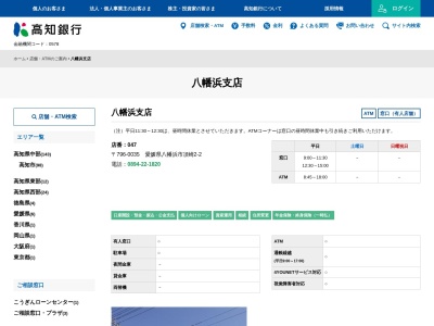 高知銀行八幡浜支店(愛媛県八幡浜市須崎1-2-2)