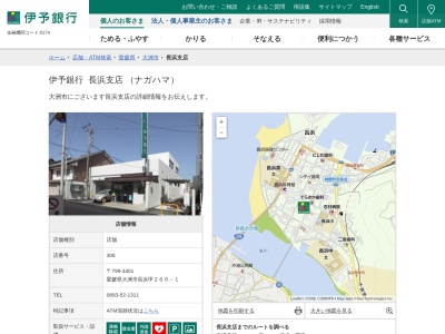 伊予銀行長浜支店(愛媛県大洲市長浜甲266-1)