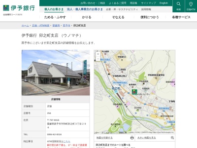 伊予銀行卯之町支店(愛媛県西予市宇和町卯之町3-296)