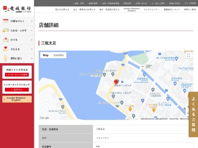 愛媛銀行三瓶支店(愛媛県西予市三瓶町安土533-3)