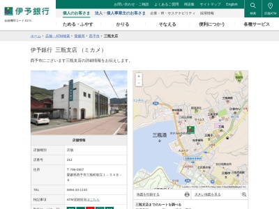 伊予銀行三瓶支店(愛媛県西予市三瓶町朝立1-360-1)