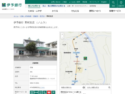 伊予銀行野村支店(愛媛県西予市野村町野村12-516)