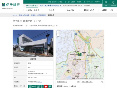 伊予銀行砥部支店(愛媛県伊予郡砥部町大南212)