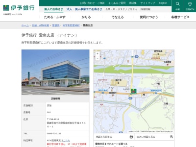 伊予銀行愛南支店(愛媛県南宇和郡愛南町御荘平城3636-1)