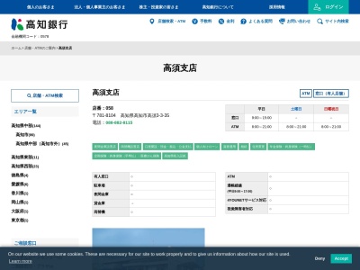 高知銀行高須支店(高知県高知市高須3-3-35)