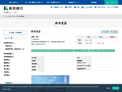 高知銀行針木支店(高知県高知市鴨部高町5-11)